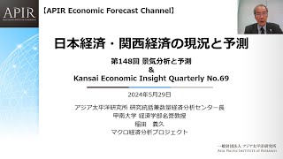 Kansai Economic Insight Quarterly No.69