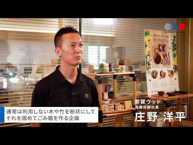 これからの日本のくらしをつくる挑戦（株式会社折兼）