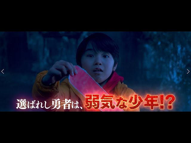 『妖怪大戦争 ガーディアンズ』PV