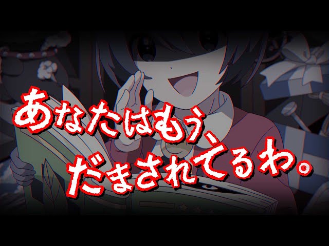 『本当はこわい話』PV