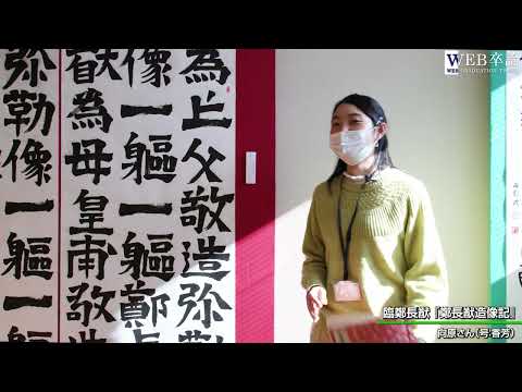 日本語日本文学科 書道卒業制作展